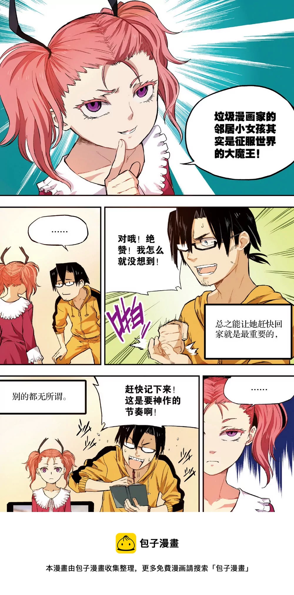 第8话 隔壁的魔王1（下）-第21话