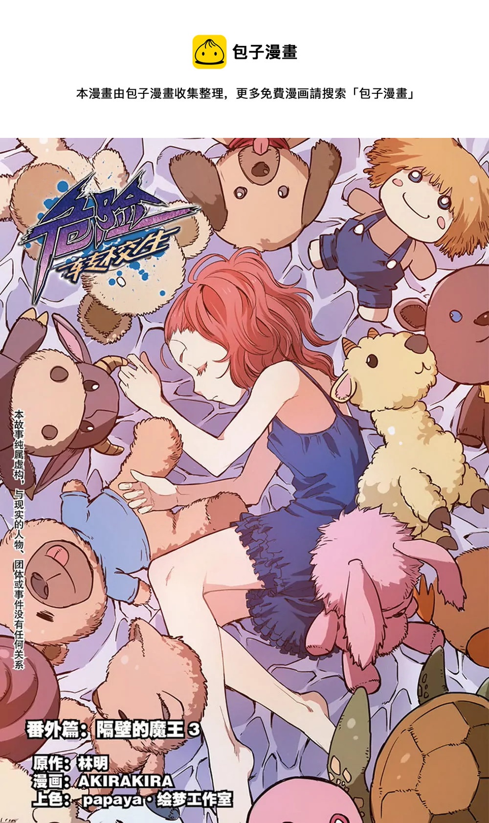 第9话 隔壁的魔王2（下）-第23话