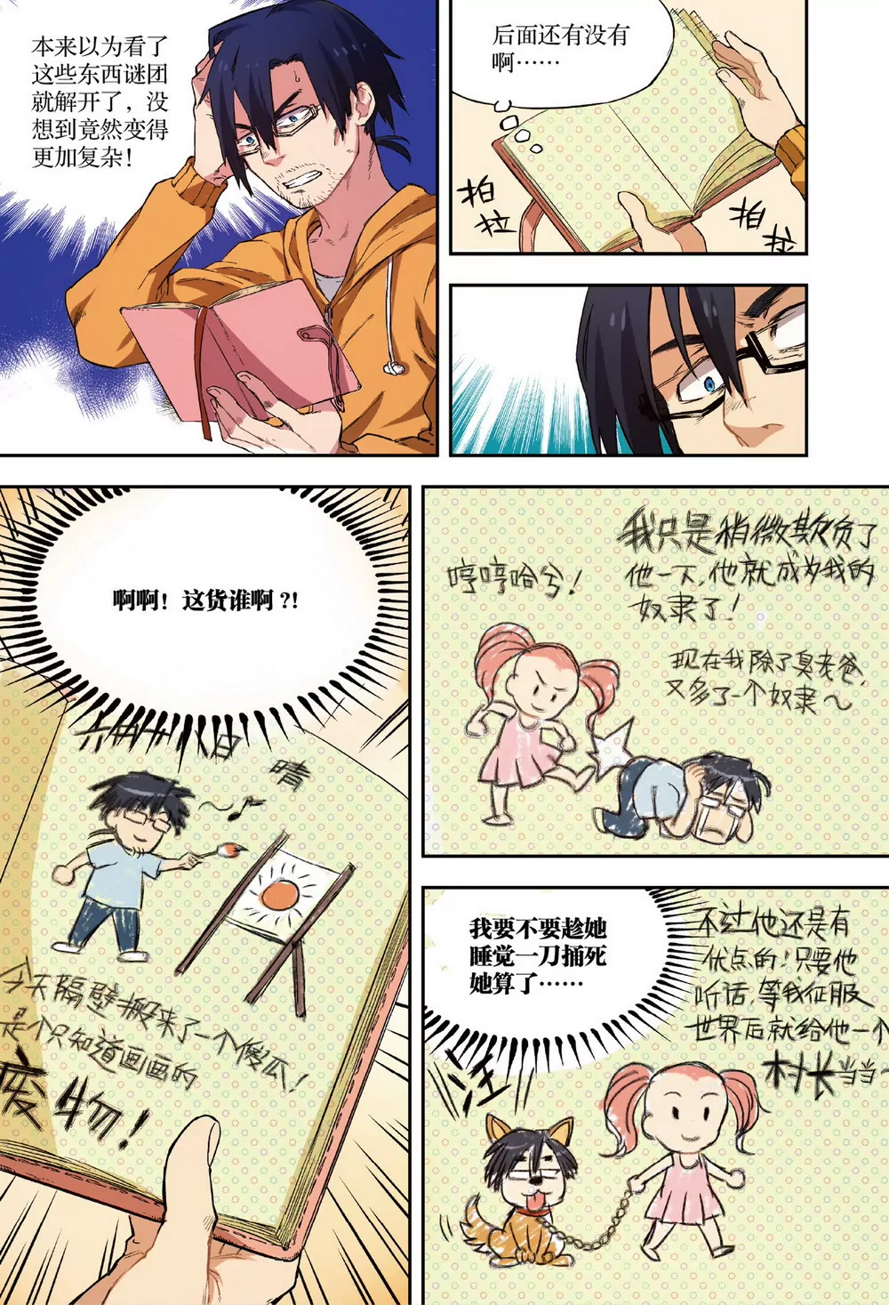 第10话 隔壁的魔王3（下）-第25话