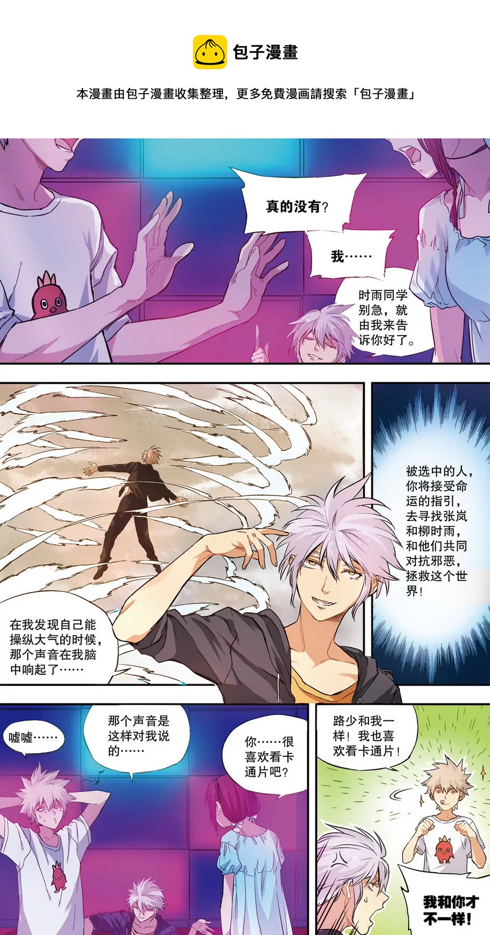 第11话 逆转绝境1（中）-第27话