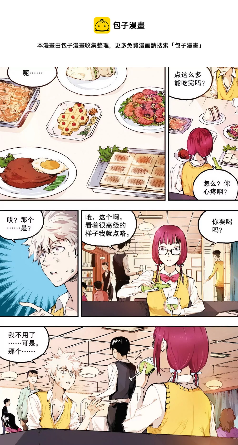 第2话 他的问题？（下）-第5话