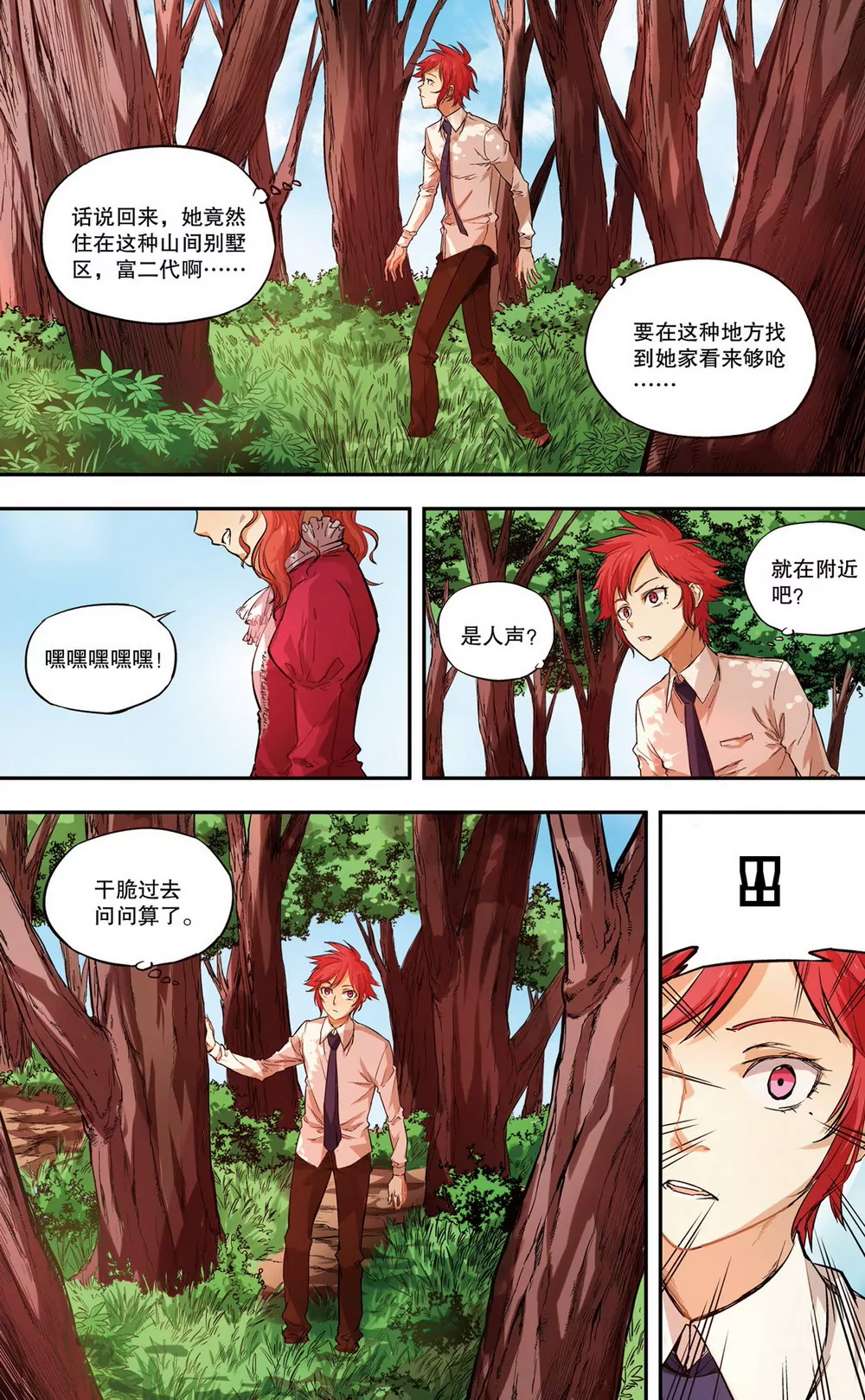 第16话 起源3（中1）-第41话