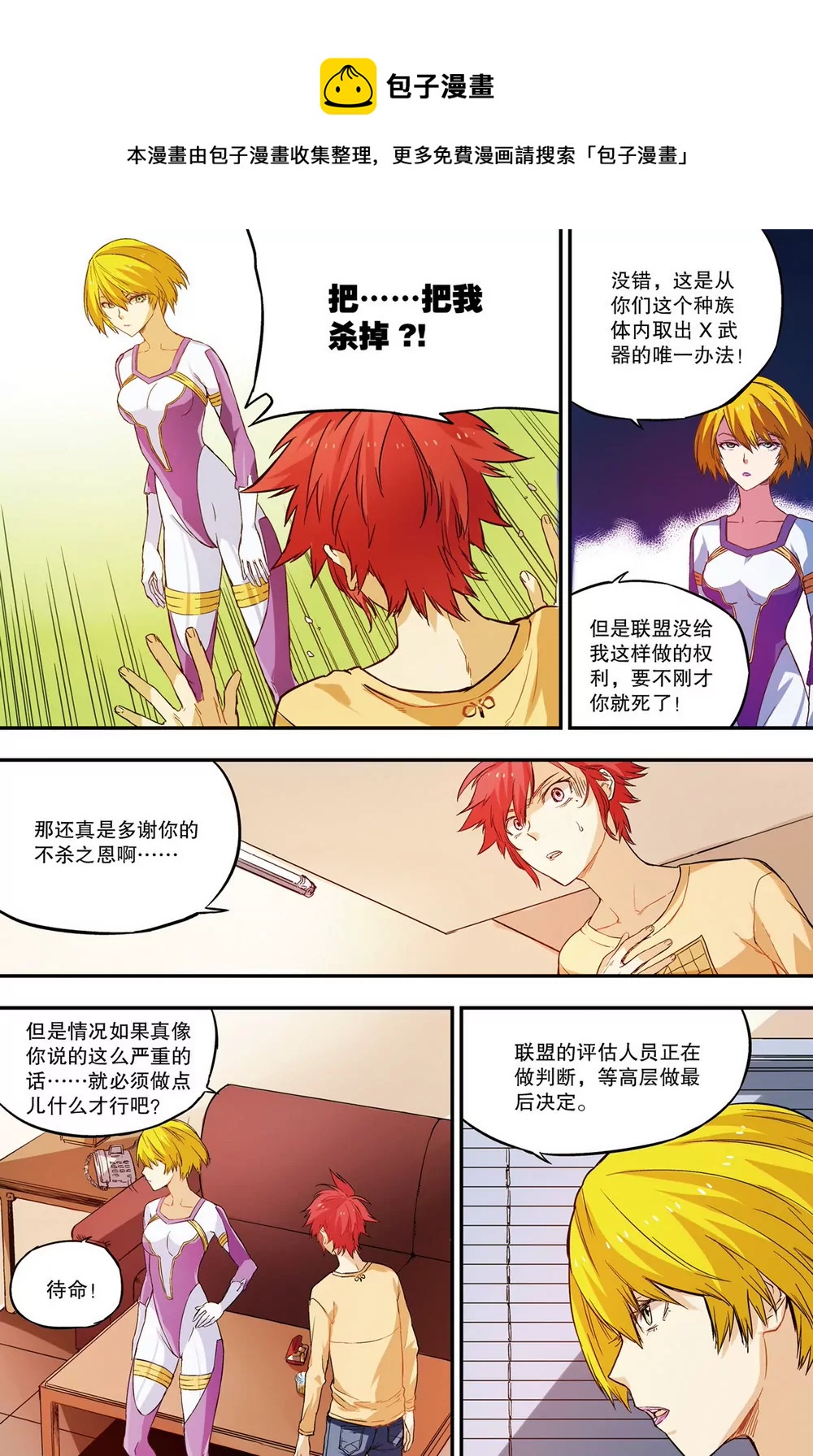 第17话 逆转绝境4（中）-第45话