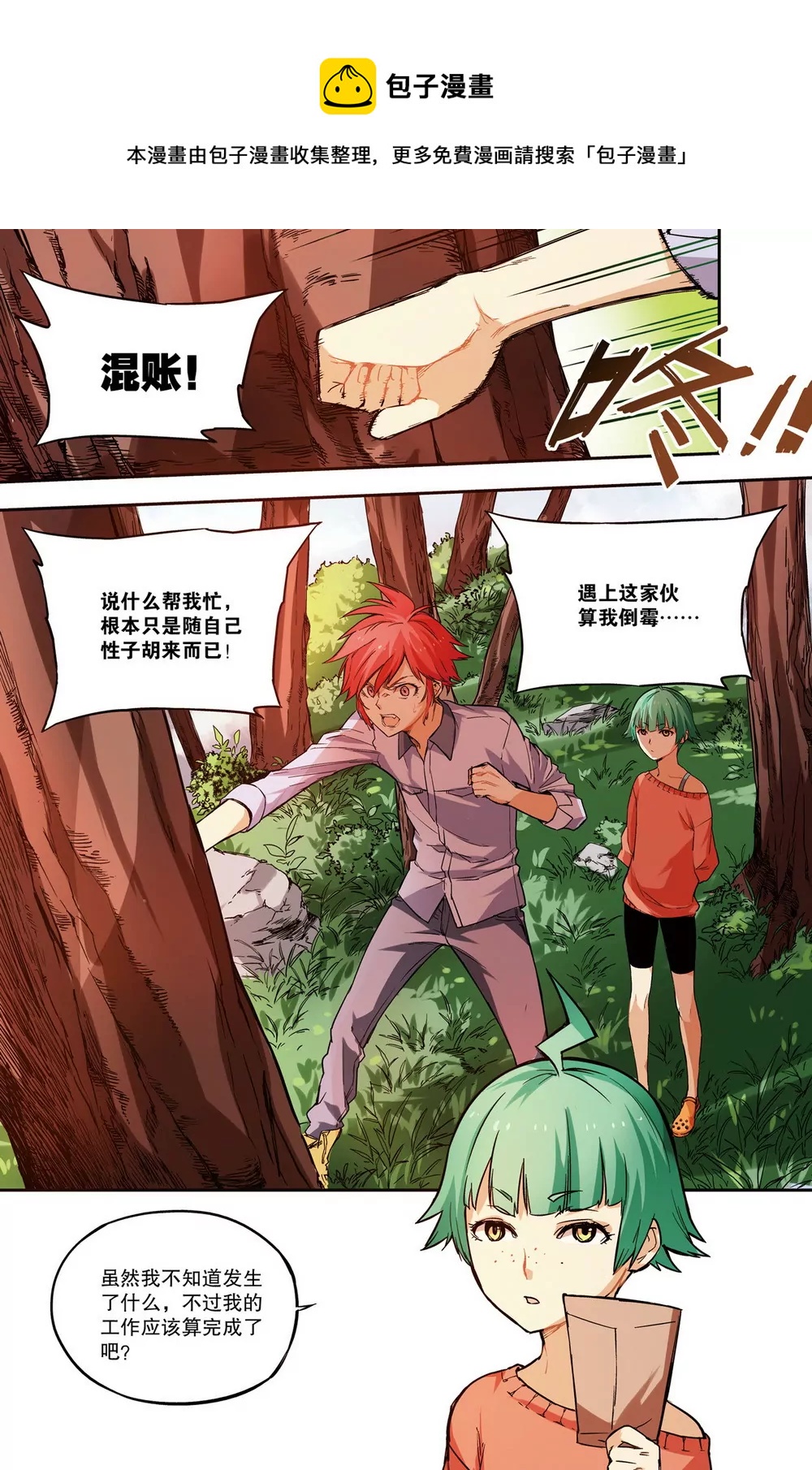 第18话 逆转绝境5（上）-第47话