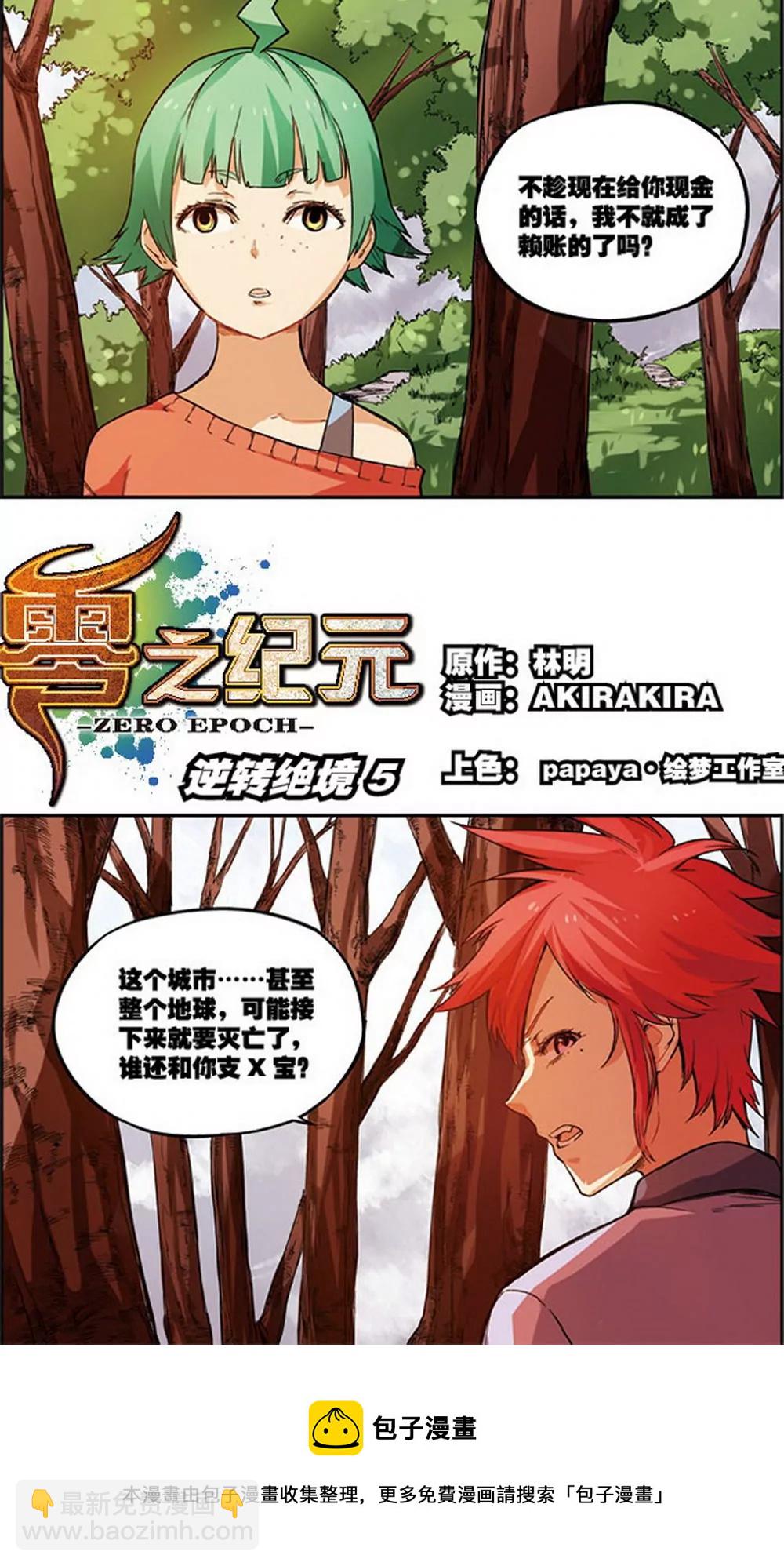 第18话 逆转绝境5（上）-第47话