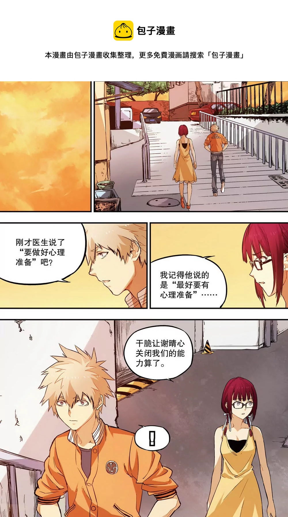 第19话 逆转绝境6（中）-第51话