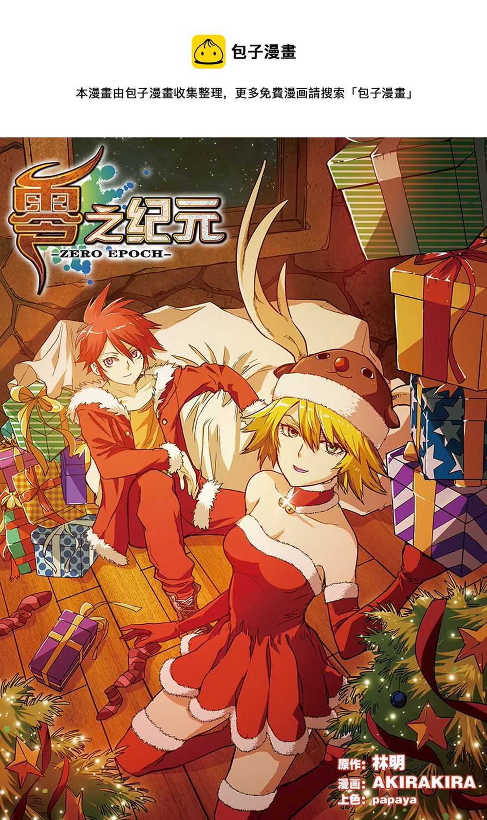 第20话 往昔之战1（上）-第53话