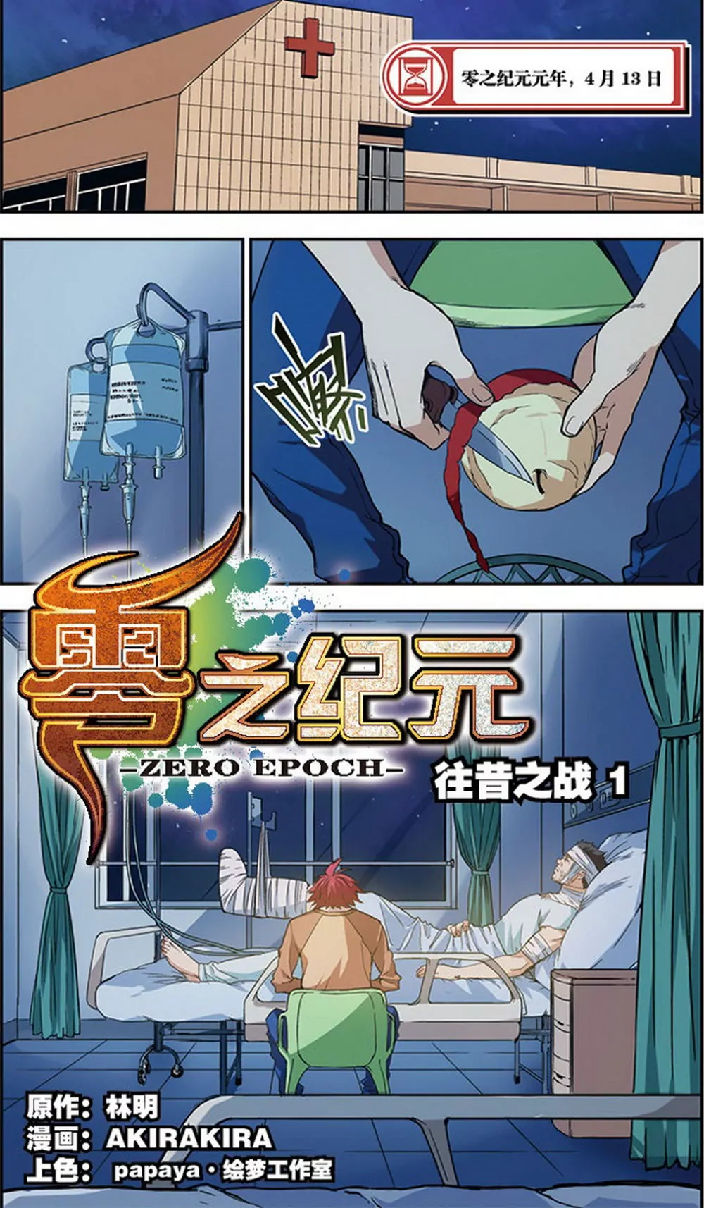 第20话 往昔之战1（上）-第53话