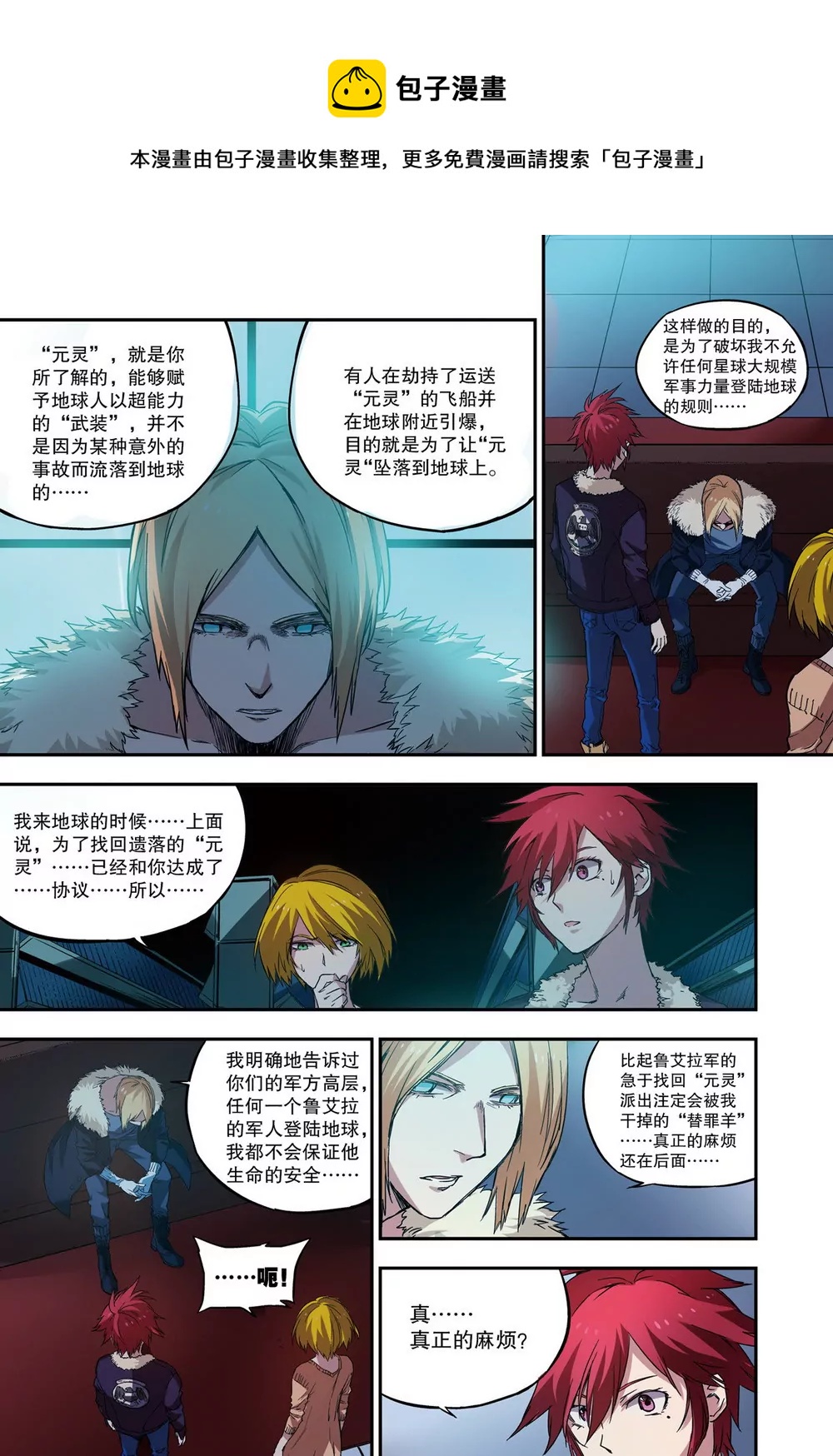 第20话 往昔之战1（下）-第55话