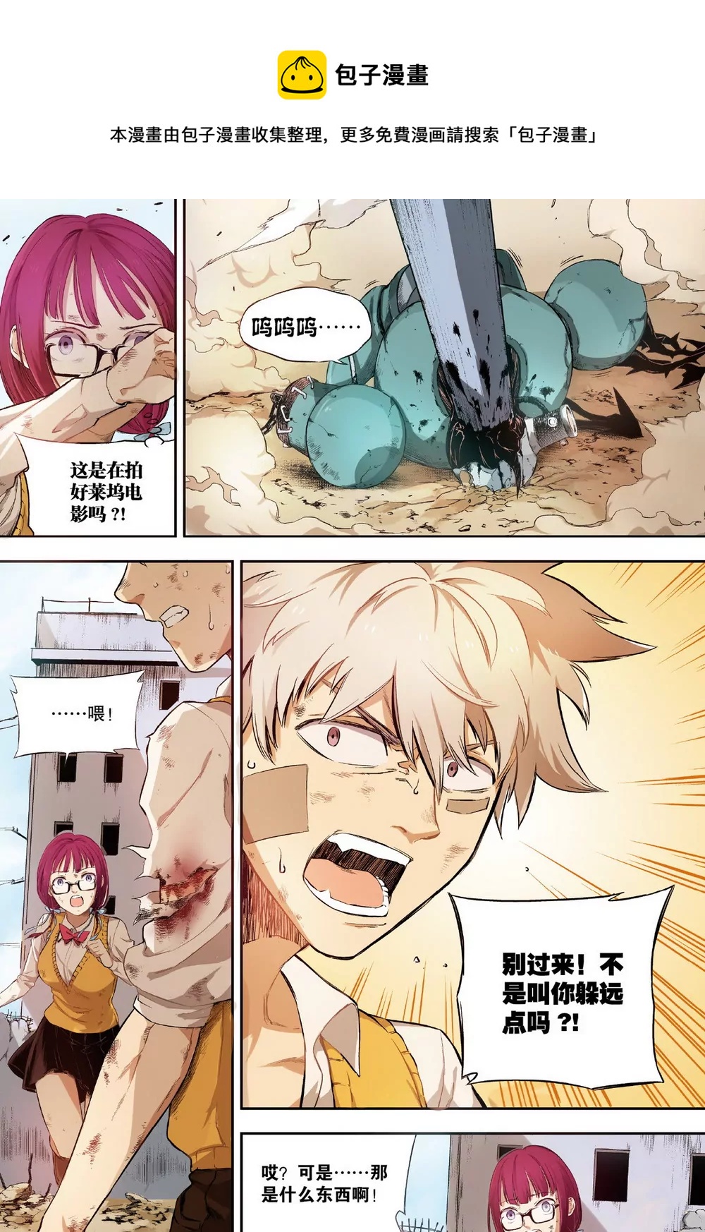 第3话 他们的世界（中）-第7话