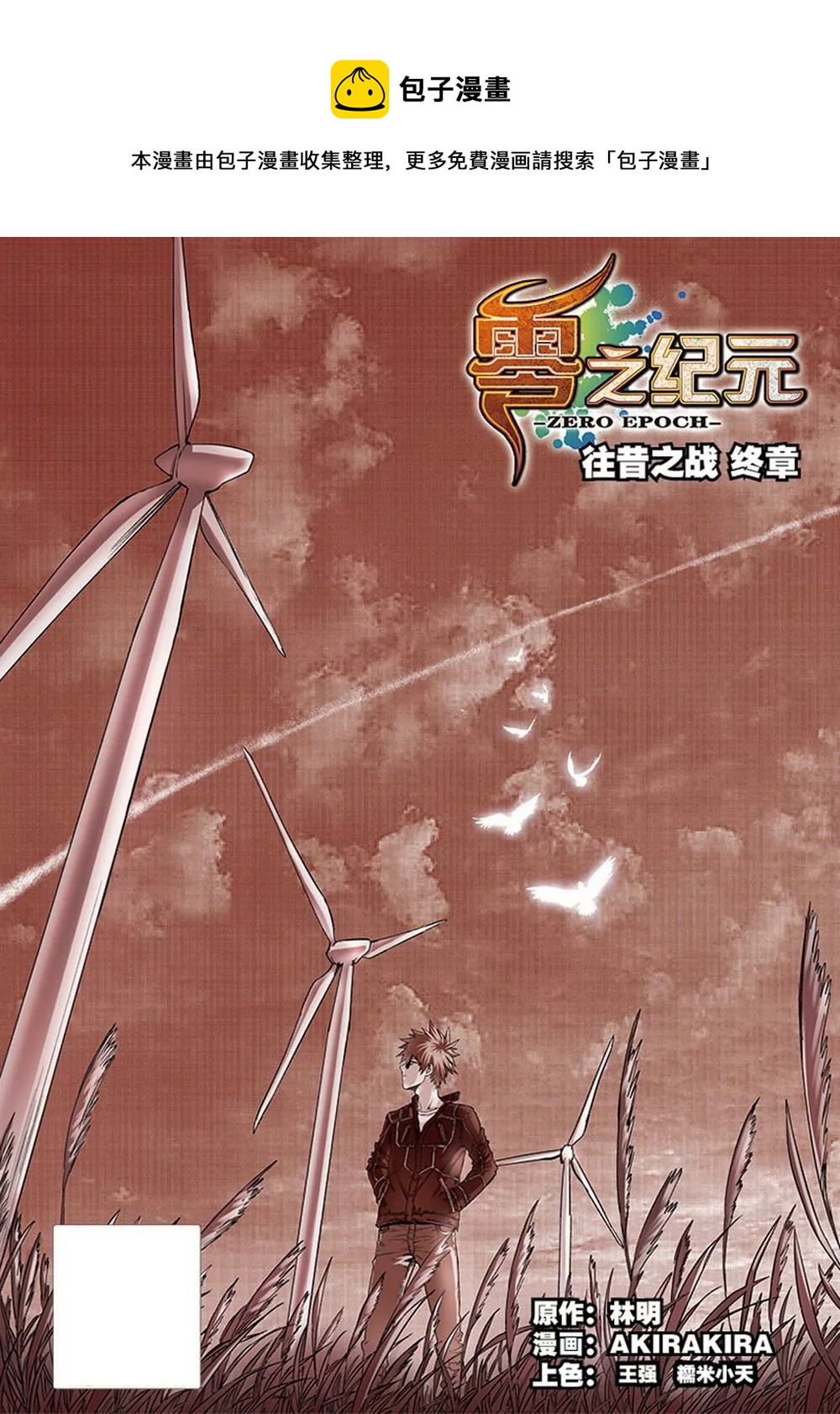 第24话 往昔之战终章（上）-第65话