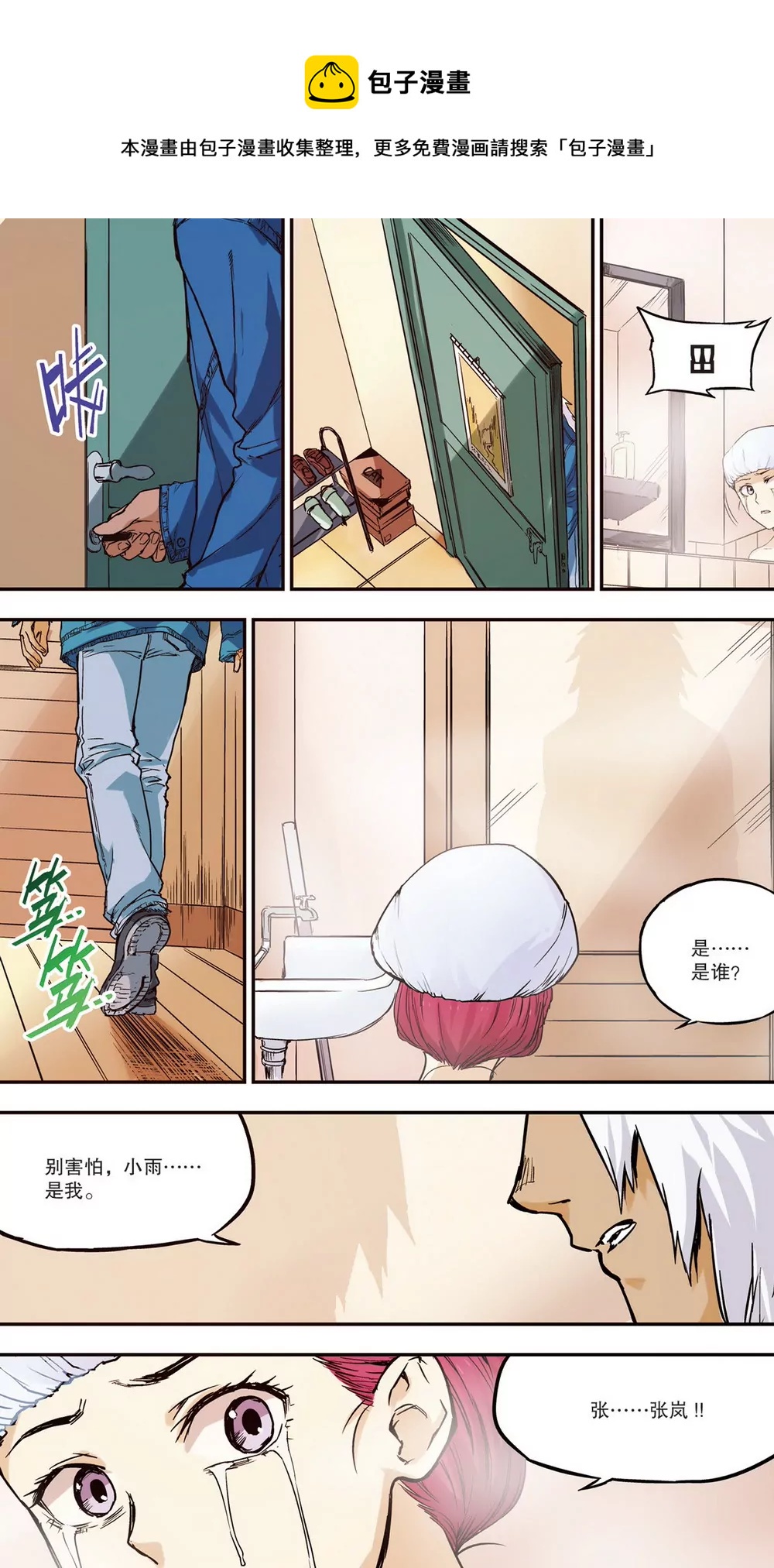 第25话 危险转校生终章（中）-第69话