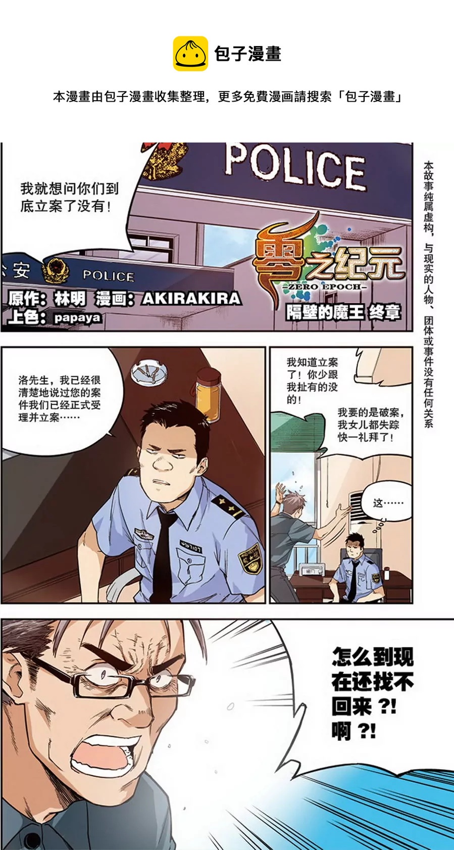 第26话 隔壁的魔王终章（上）-第71话