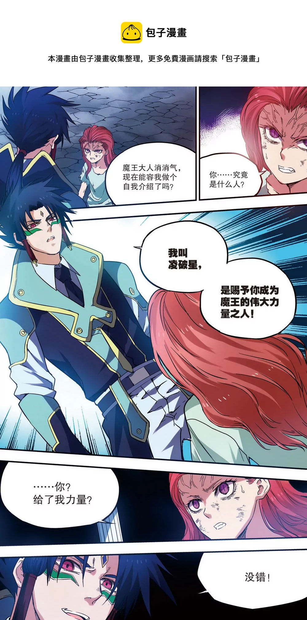 第26话 隔壁的魔王终章（下）-第73话