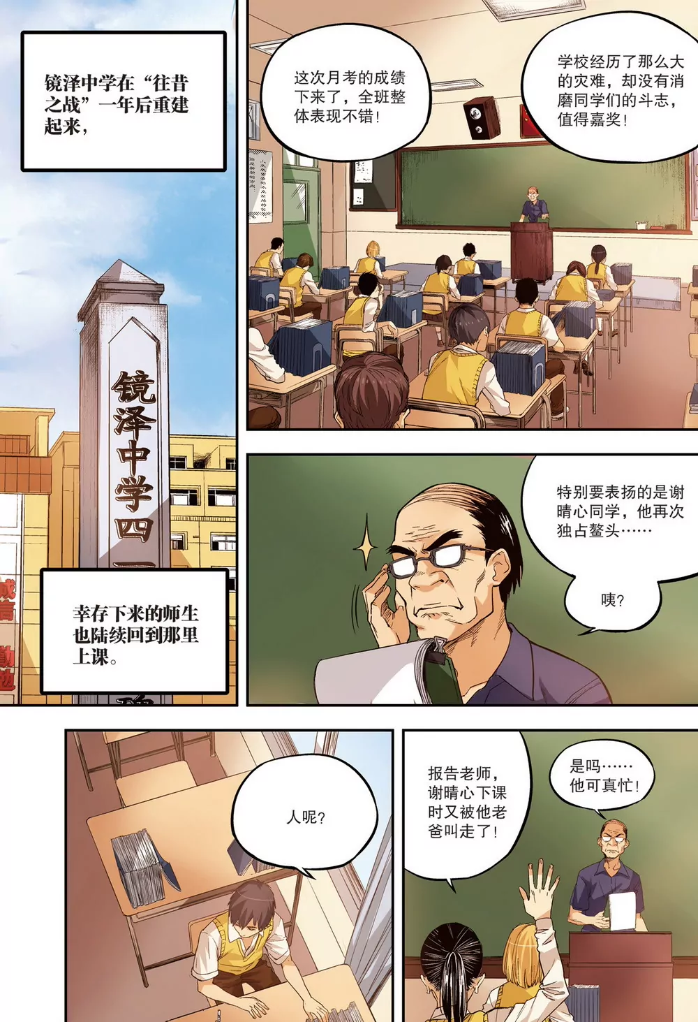 第28话 第二年02（上）-第77话