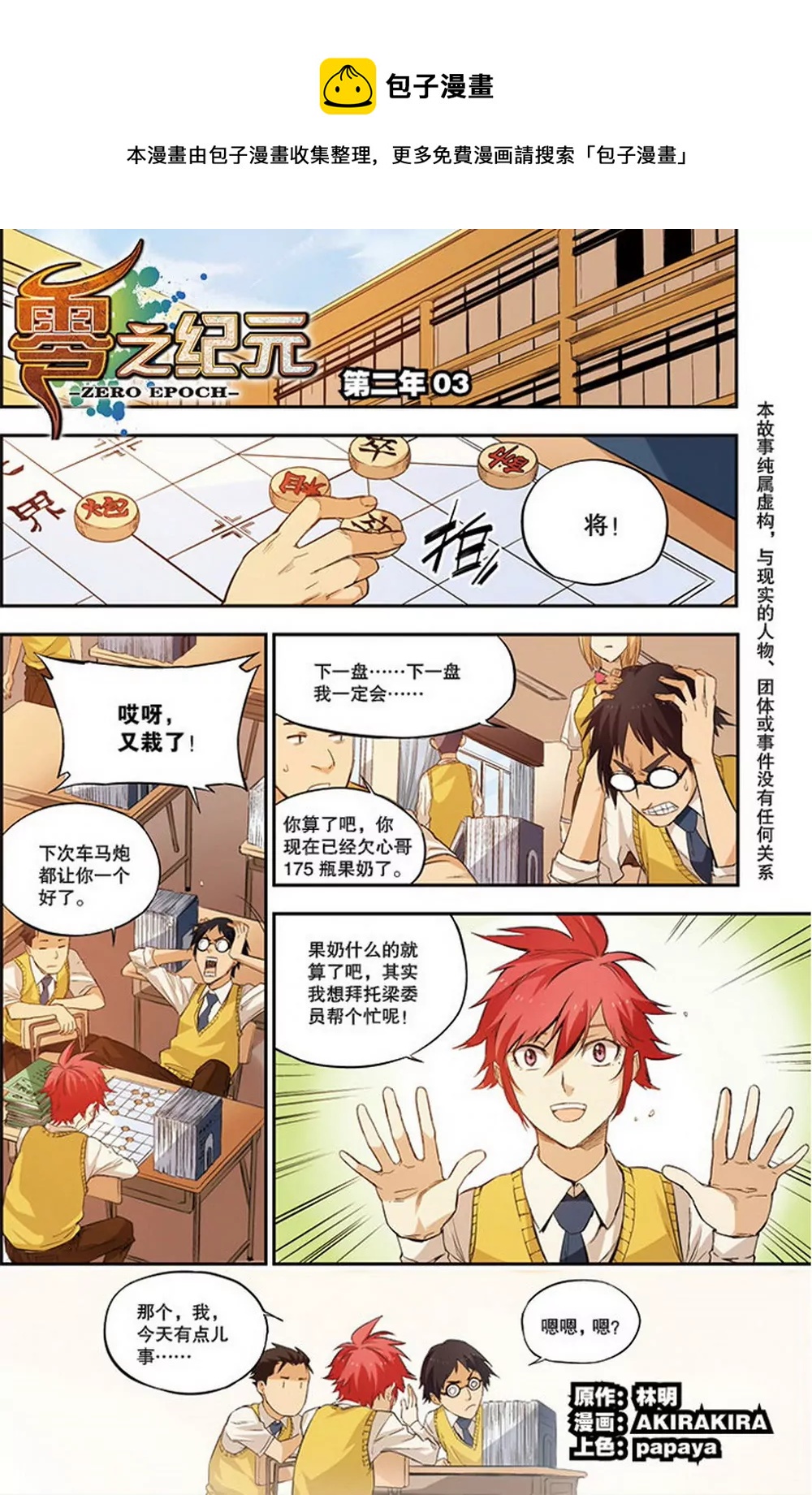 第29话 第二年03（上）-第79话