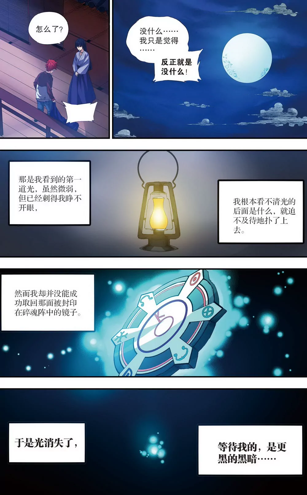 第30话 第二年04（中）-第83话