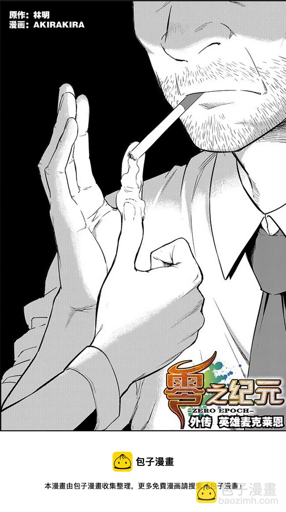 第33话 外传：英雄麦克莱恩-第91话