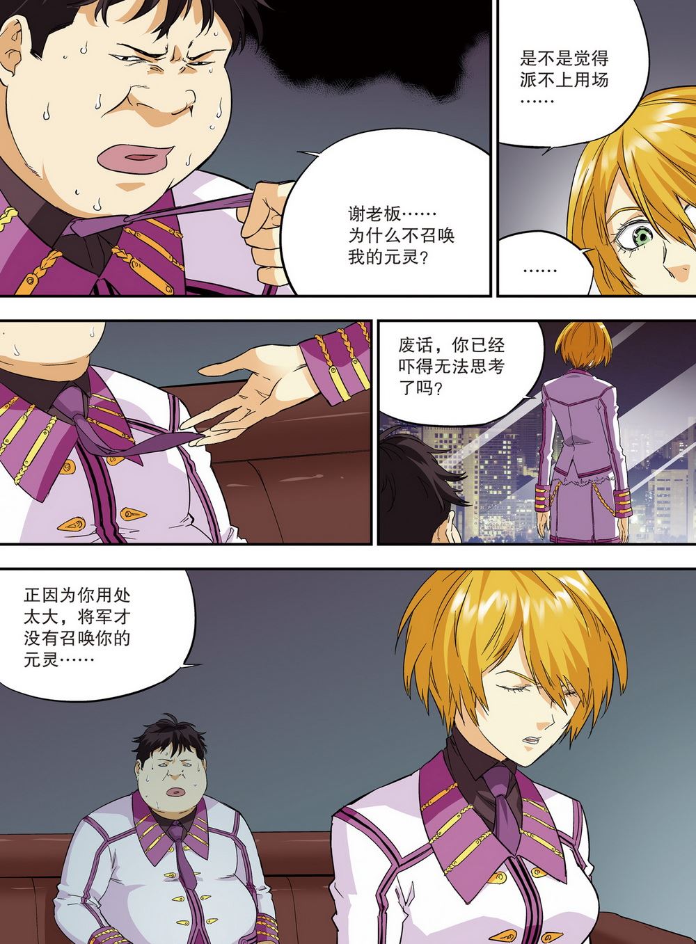 零之纪元：终极武器开启 第101集-第101话