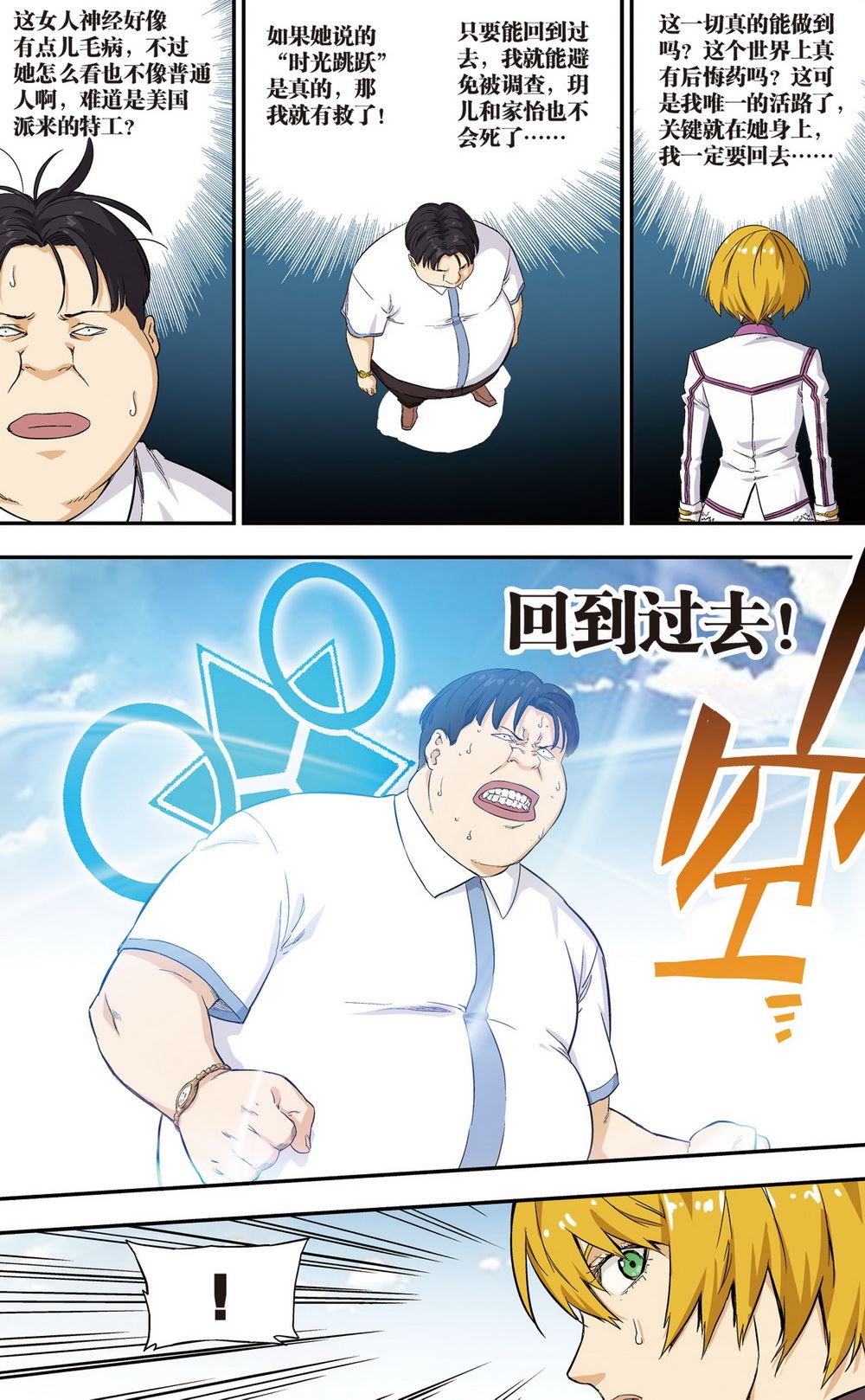 零之纪元：终极武器开启 第103集-第103话