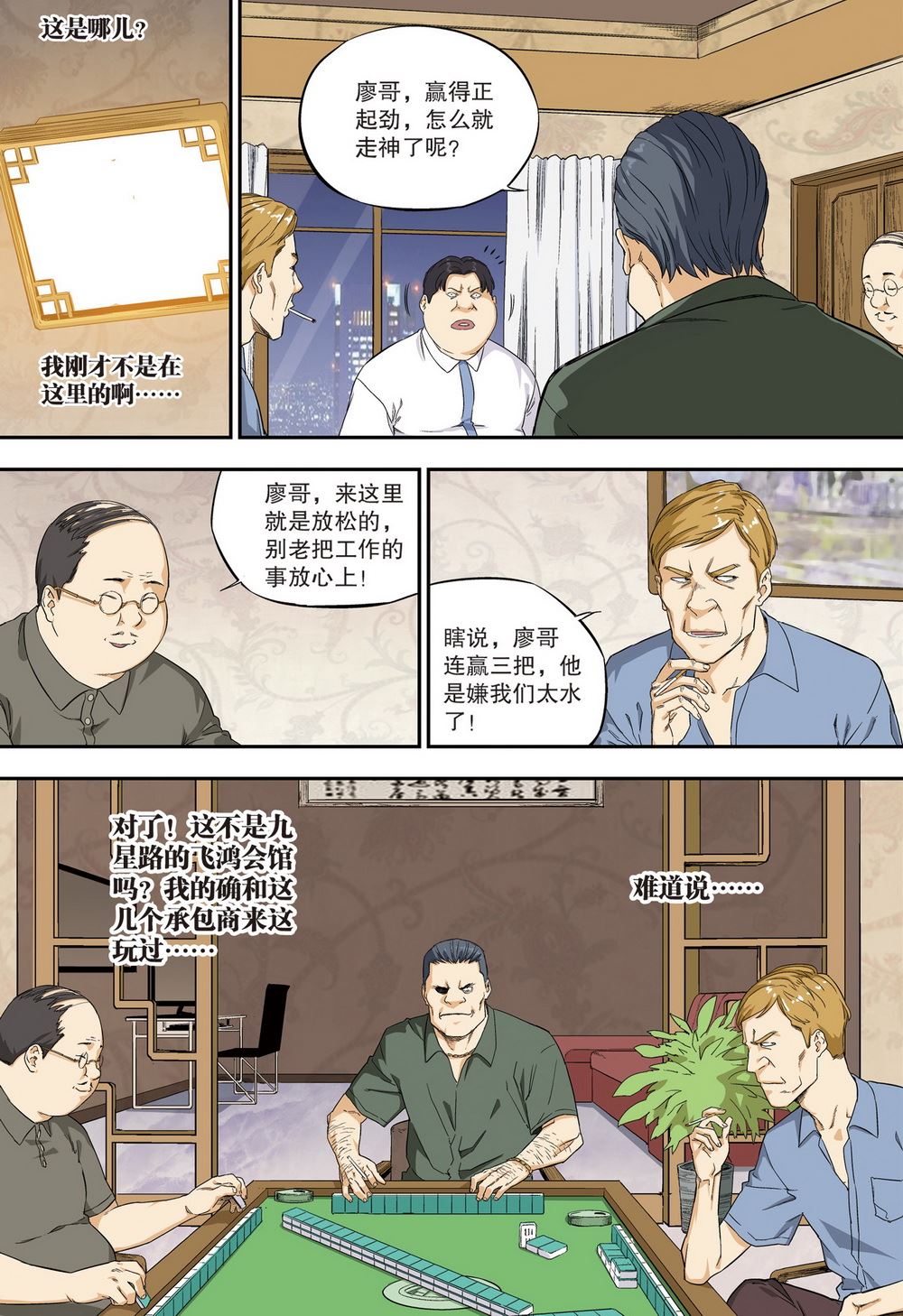 零之纪元：终极武器开启 第103集-第103话