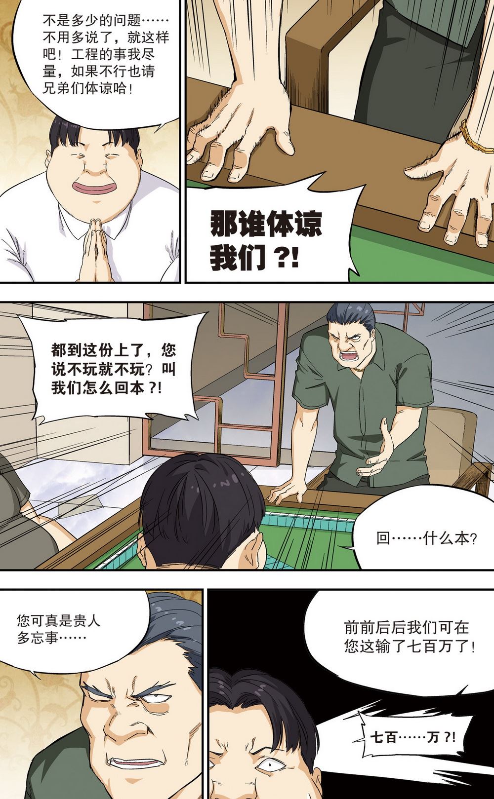 零之纪元：终极武器开启 第103集-第103话