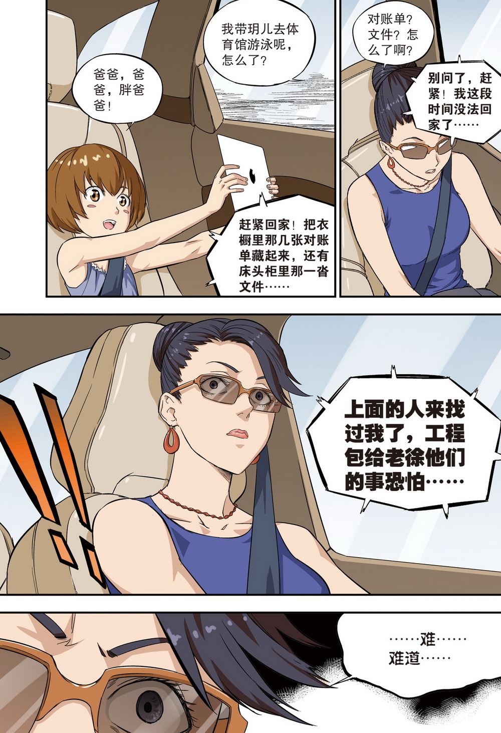 零之纪元：终极武器开启 第103集-第103话