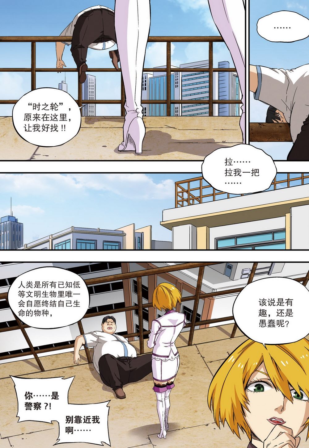 零之纪元：终极武器开启 第103集-第103话