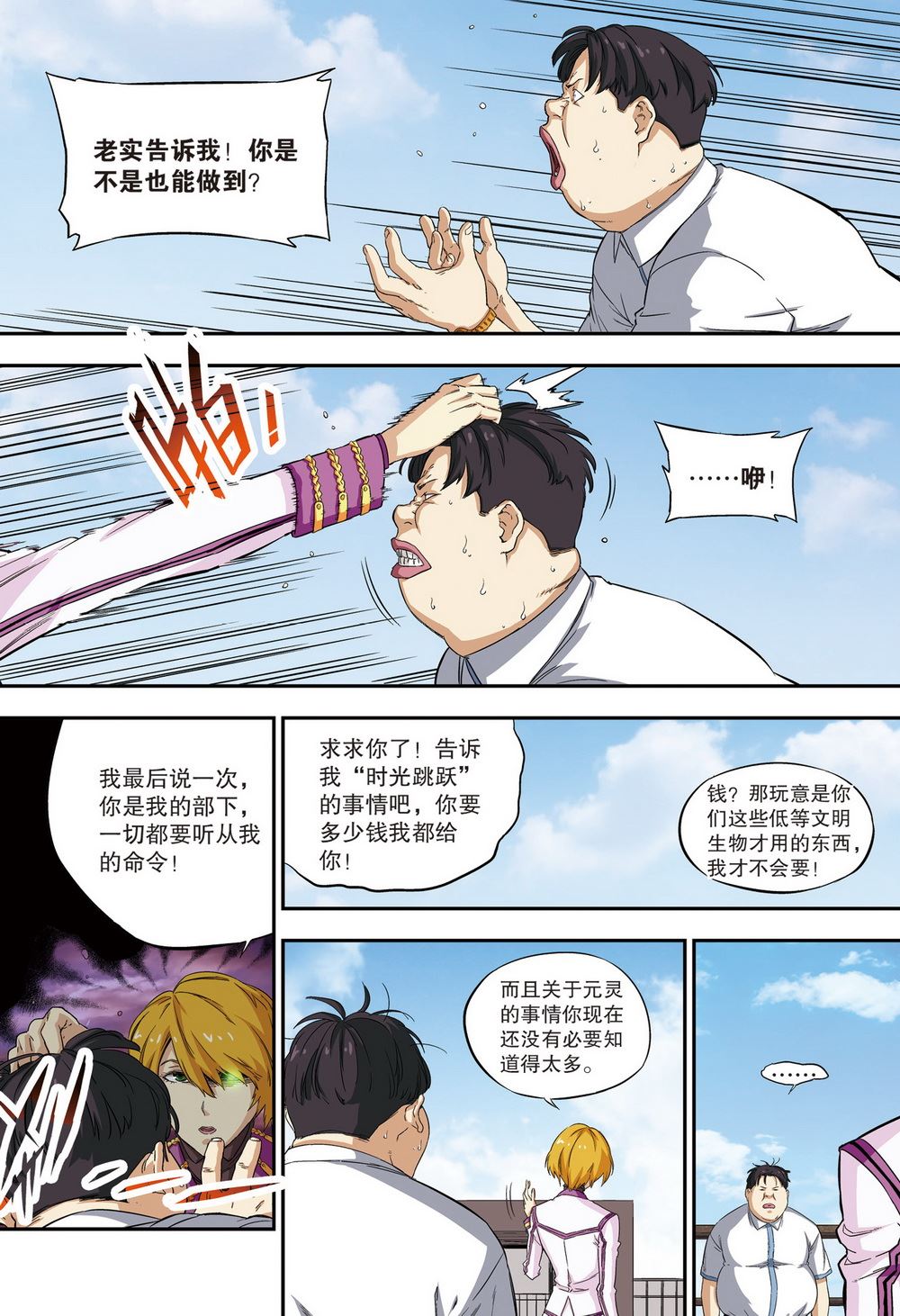 零之纪元：终极武器开启 第103集-第103话