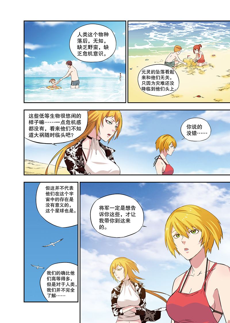 零之纪元：终极武器开启 第105集-第105话