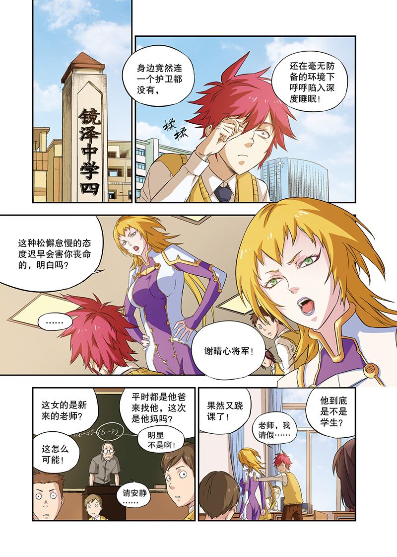 零之纪元：终极武器开启 第105集-第105话