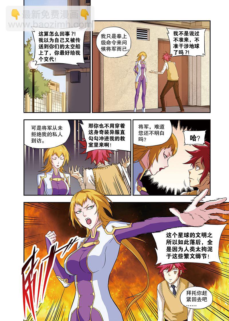 零之纪元：终极武器开启 第105集-第105话