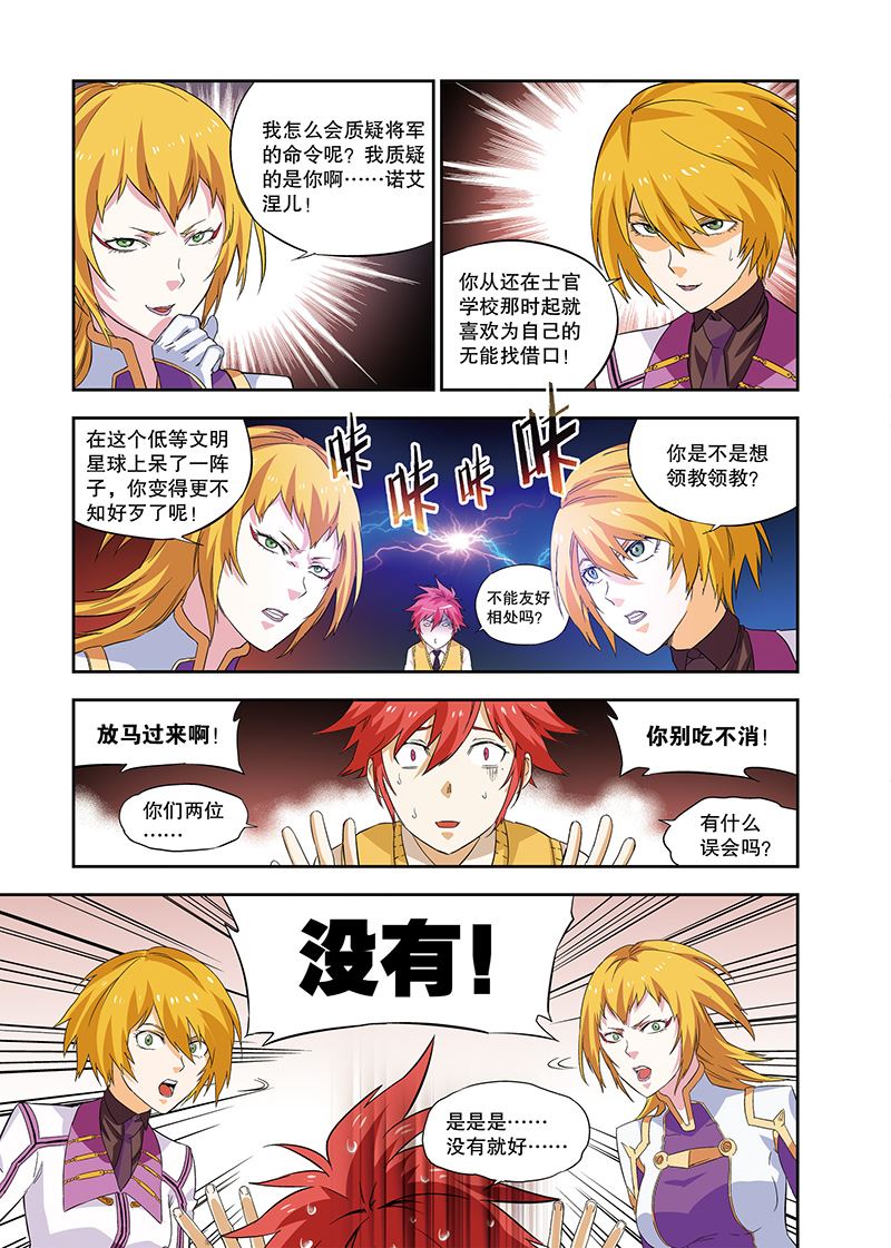 零之纪元：终极武器开启 第105集-第105话