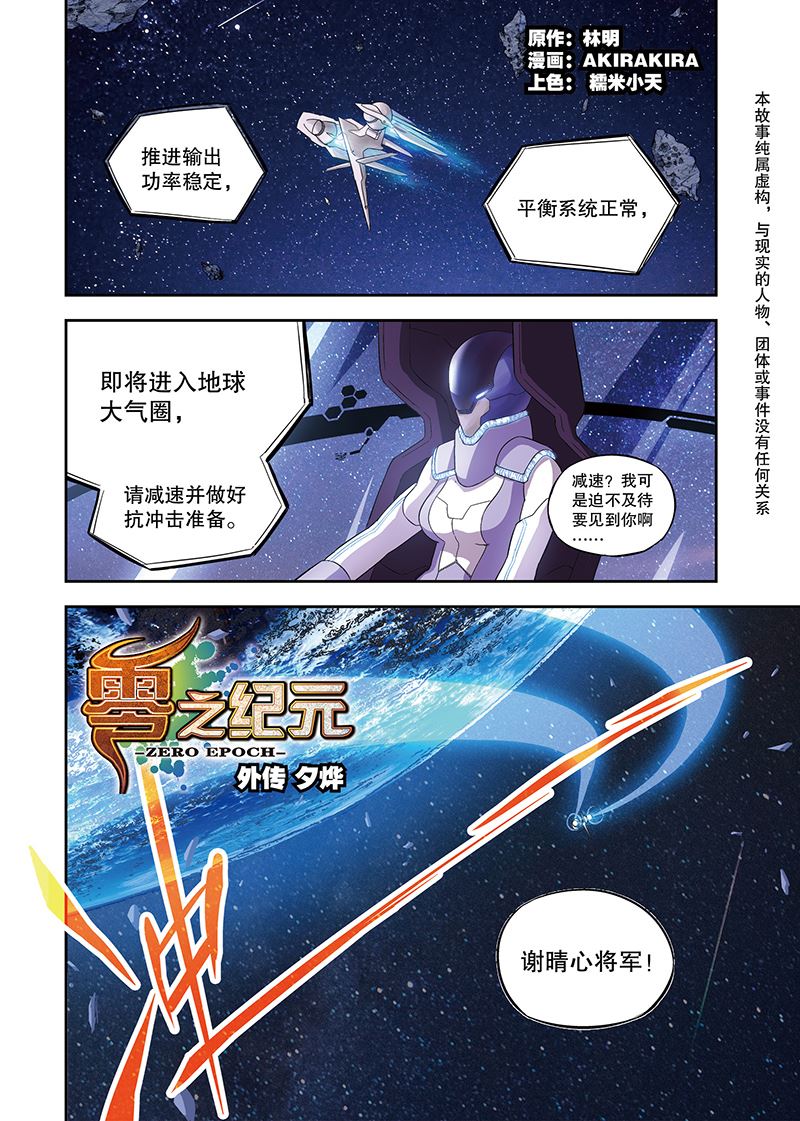 零之纪元：终极武器开启 第107集-第107话