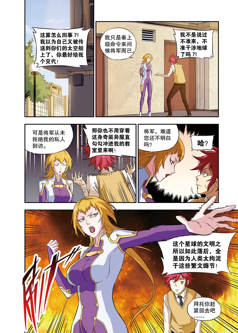 零之纪元：终极武器开启 第107集-第107话