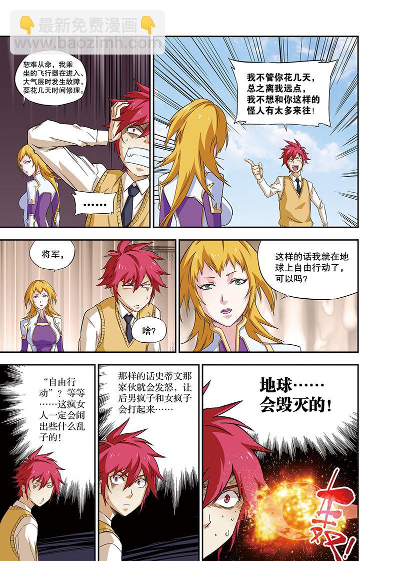 零之纪元：终极武器开启 第107集-第107话