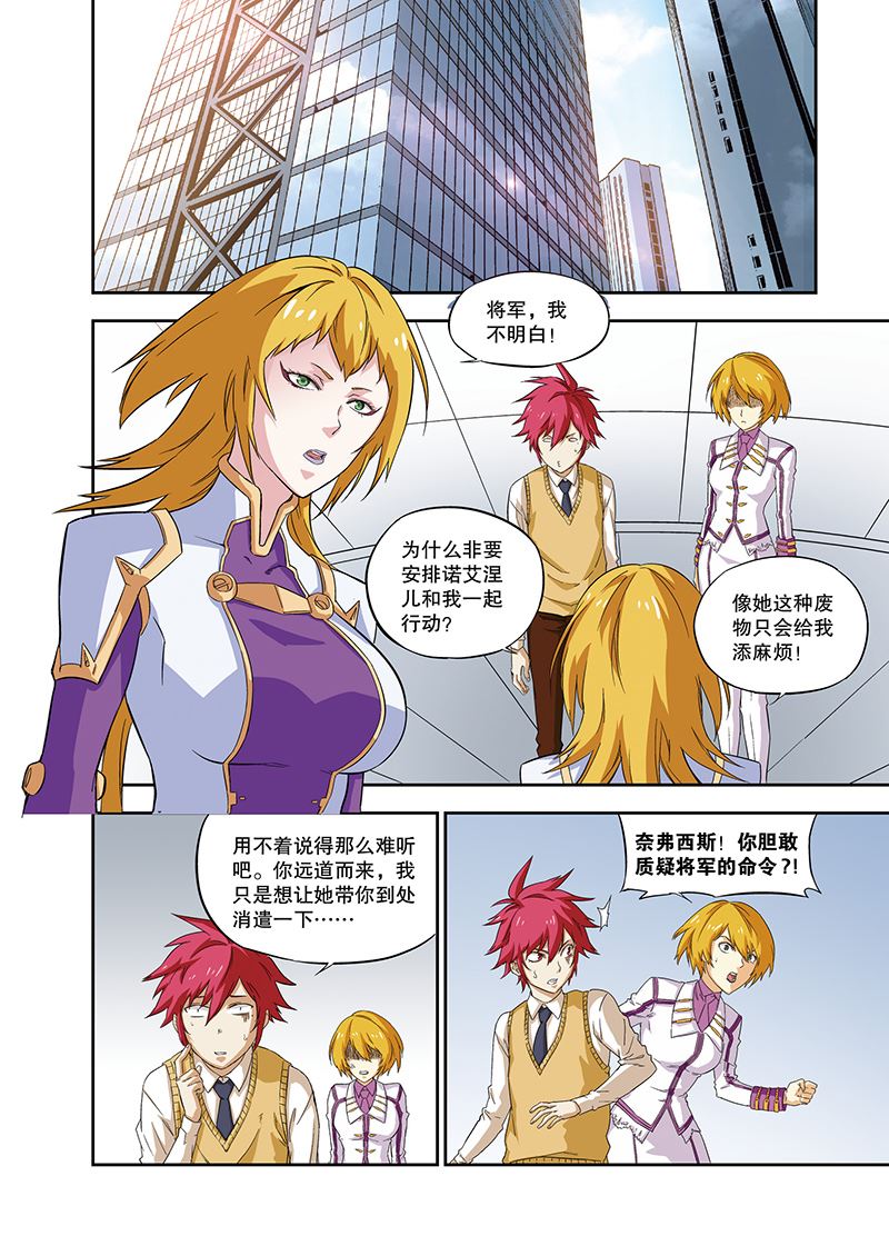 零之纪元：终极武器开启 第107集-第107话