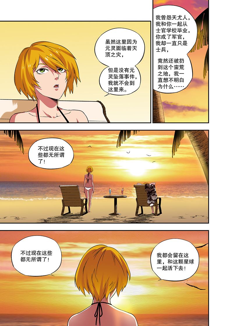 零之纪元：终极武器开启 第109集-第109话