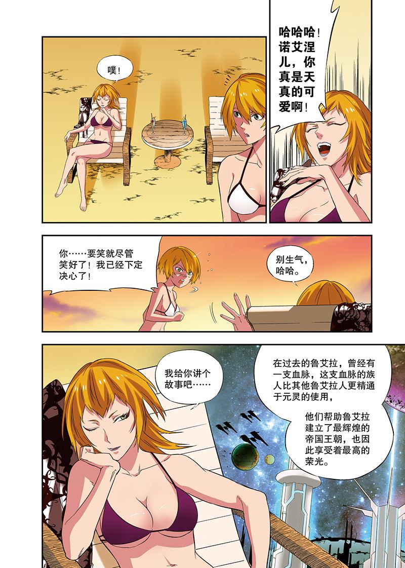 零之纪元：终极武器开启 第109集-第109话