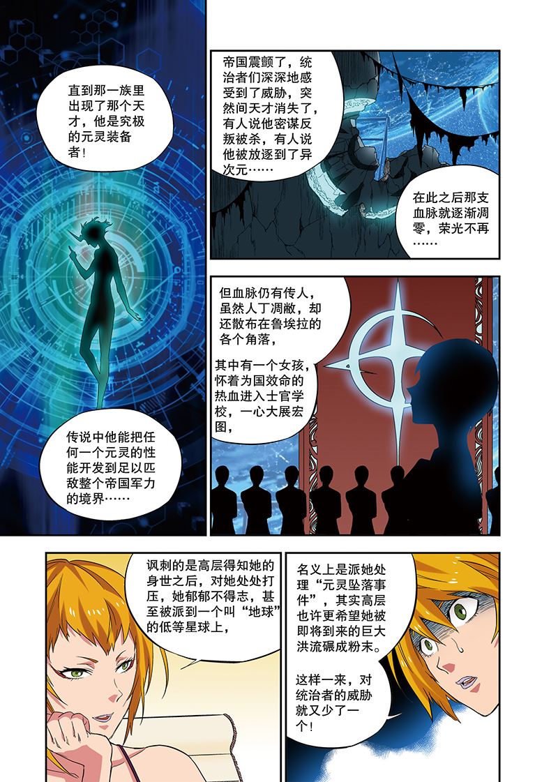 零之纪元：终极武器开启 第109集-第109话