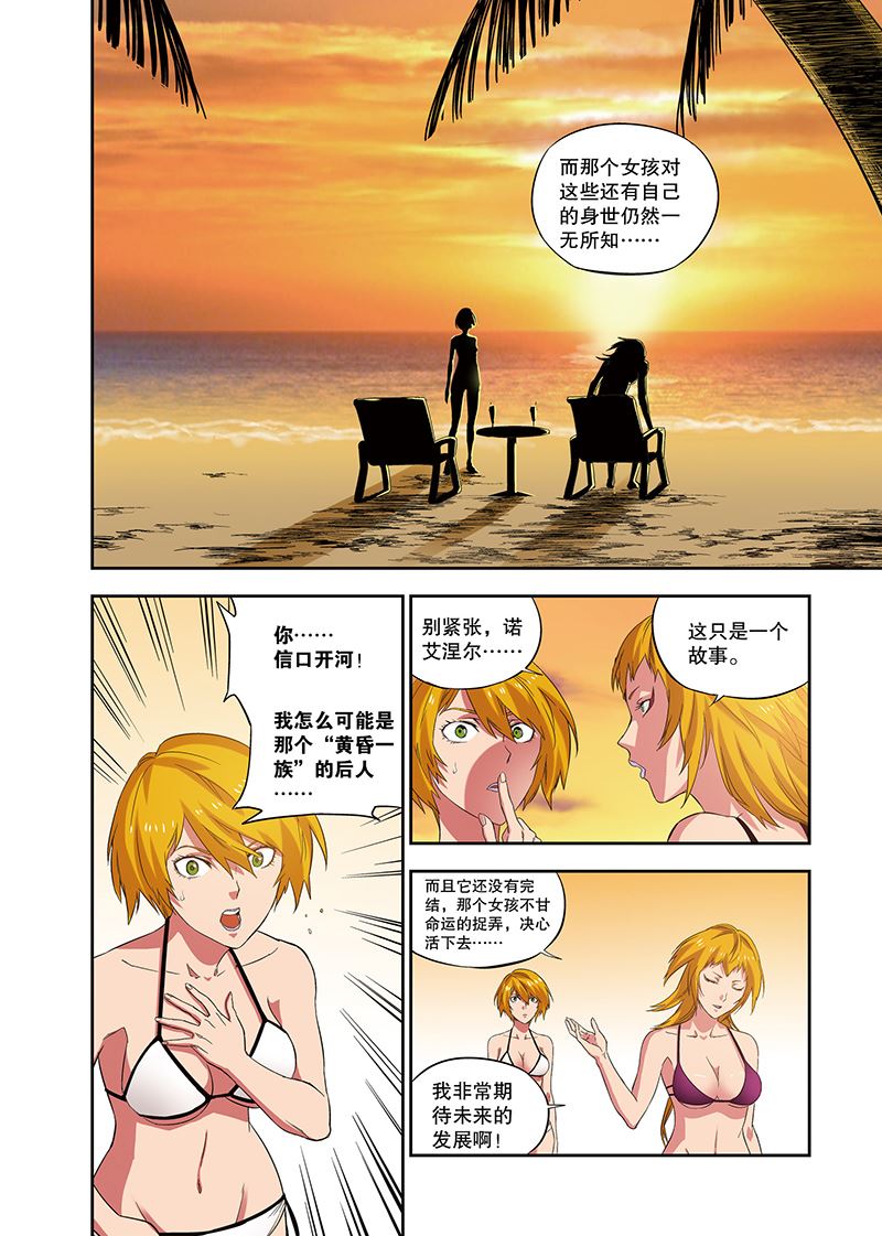 零之纪元：终极武器开启 第109集-第109话