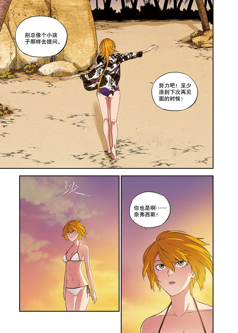 零之纪元：终极武器开启 第109集-第109话