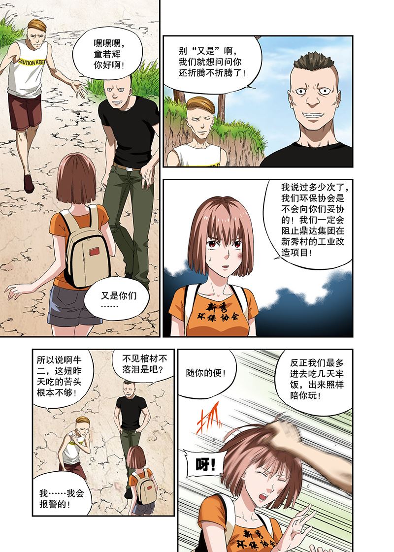 零之纪元：终极武器开启 第111集-第111话