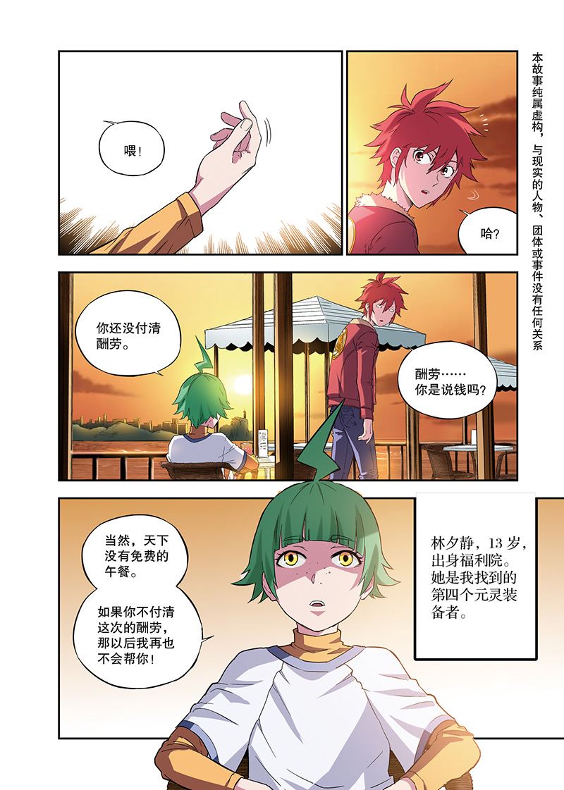 零之纪元：终极武器开启 第113集-第113话