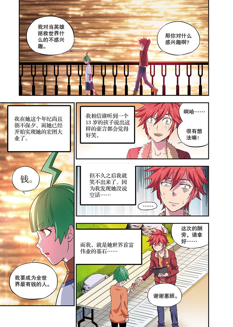 零之纪元：终极武器开启 第113集-第113话