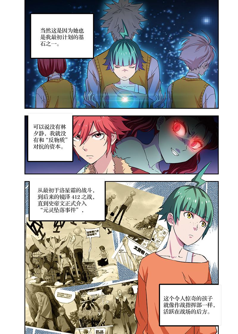 零之纪元：终极武器开启 第113集-第113话