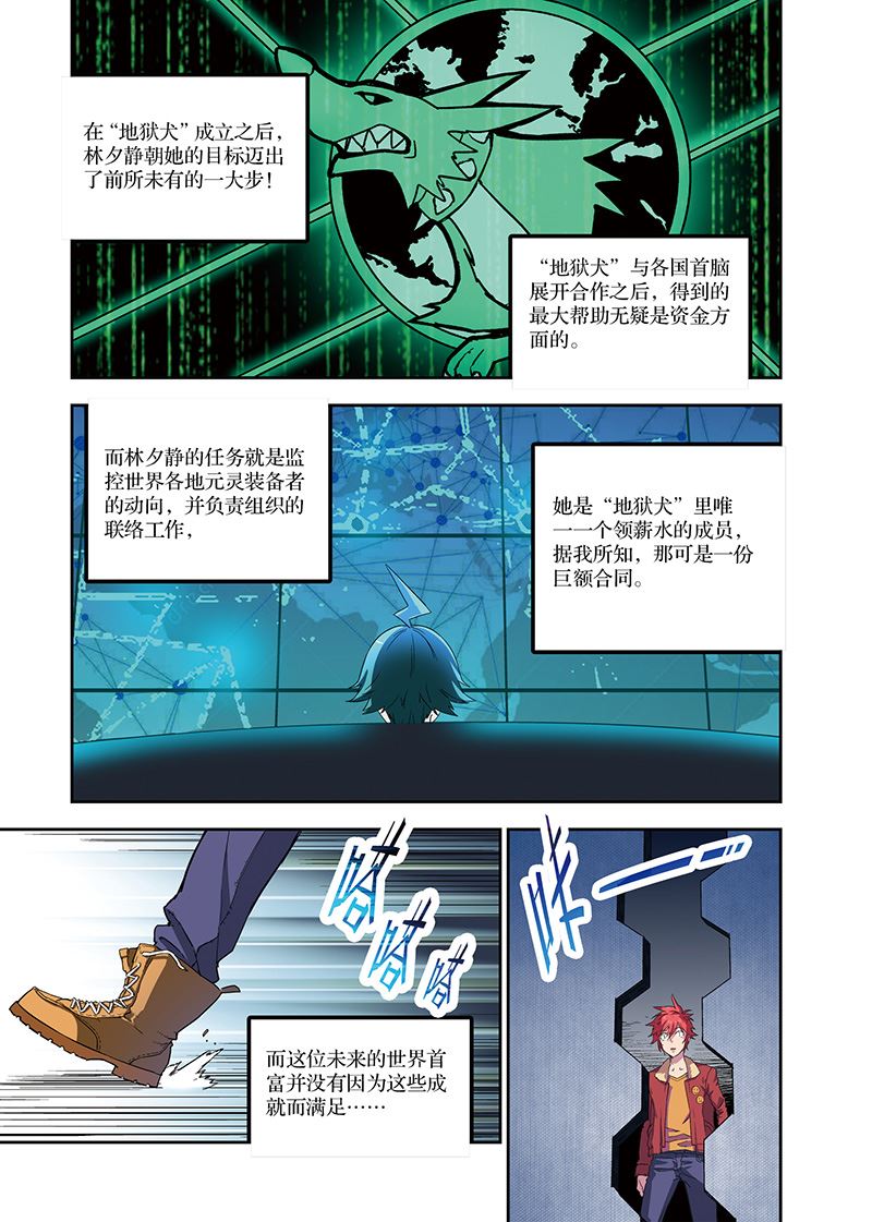 零之纪元：终极武器开启 第113集-第113话