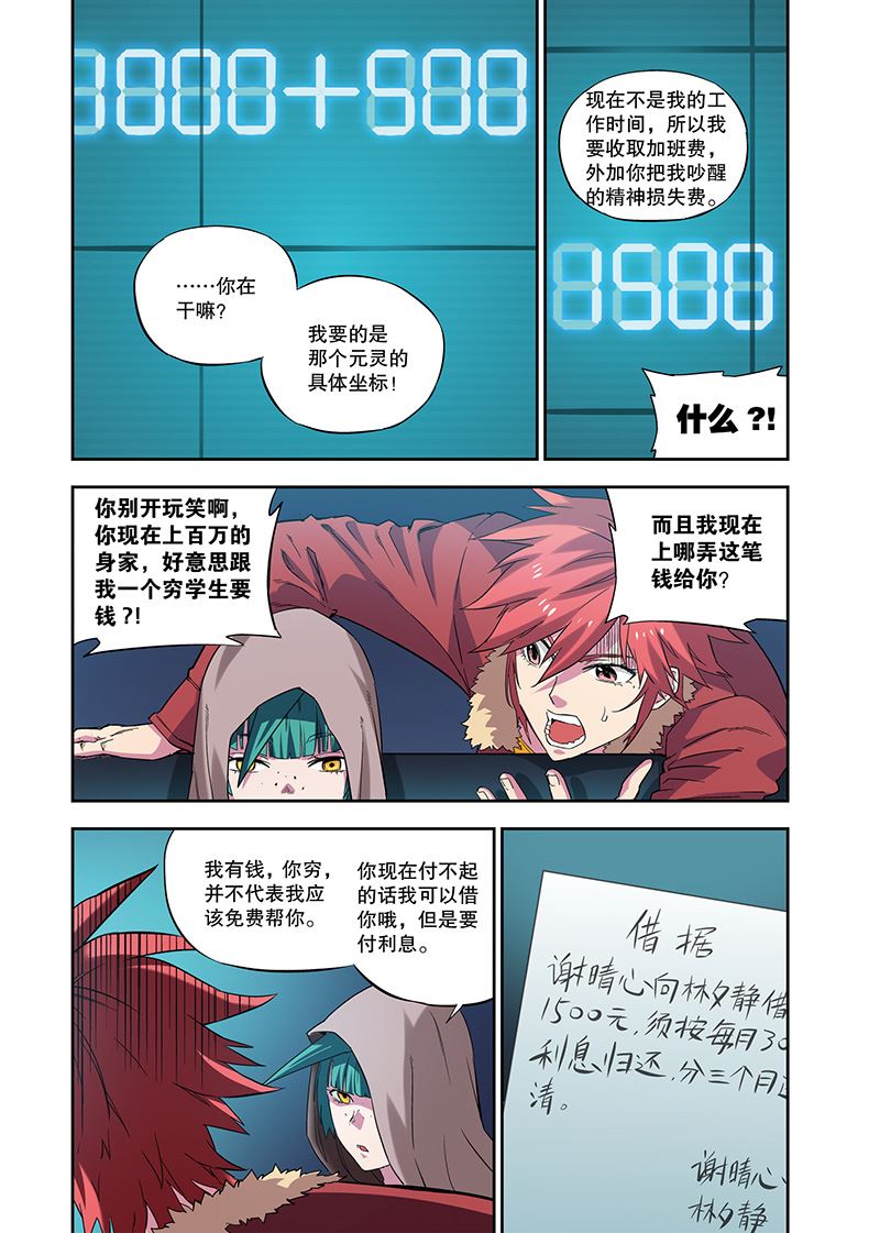 零之纪元：终极武器开启 第113集-第113话