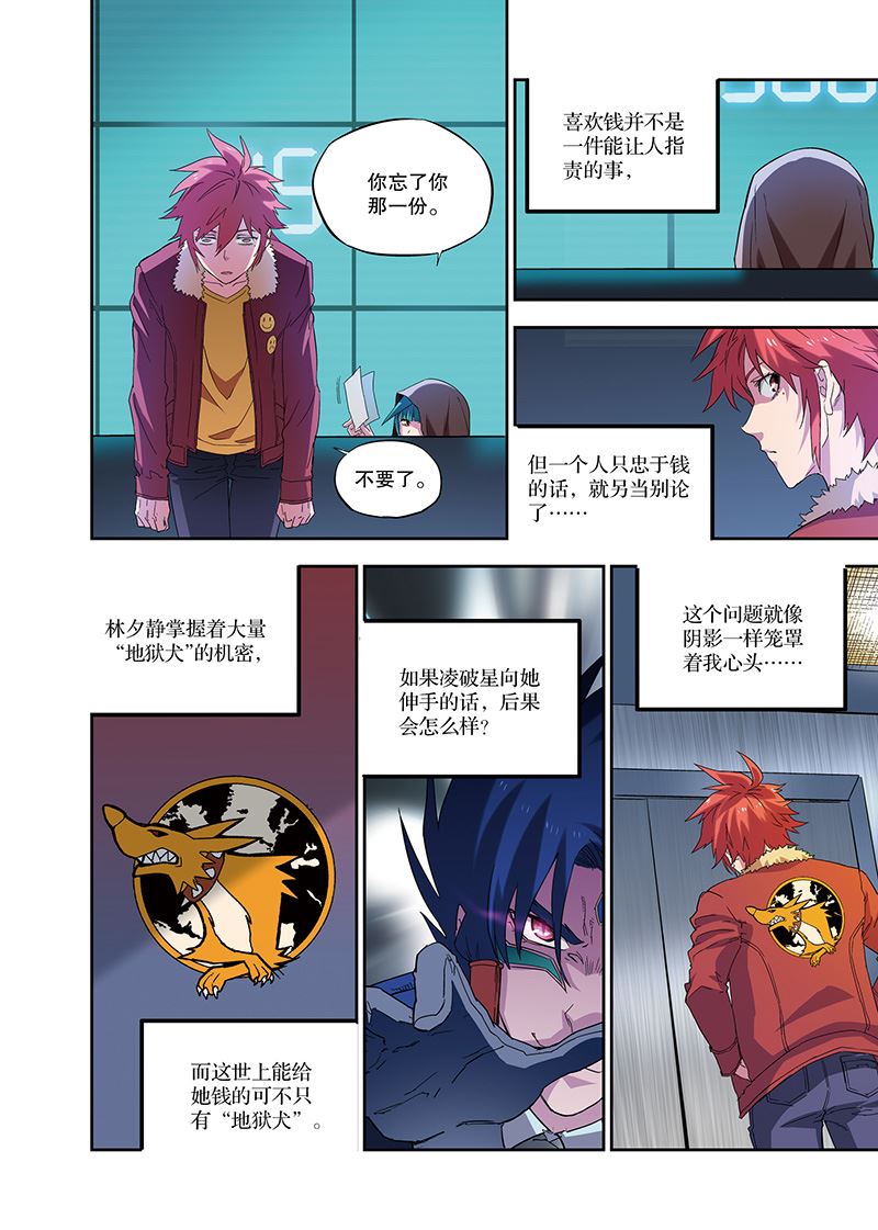 零之纪元：终极武器开启 第113集-第113话