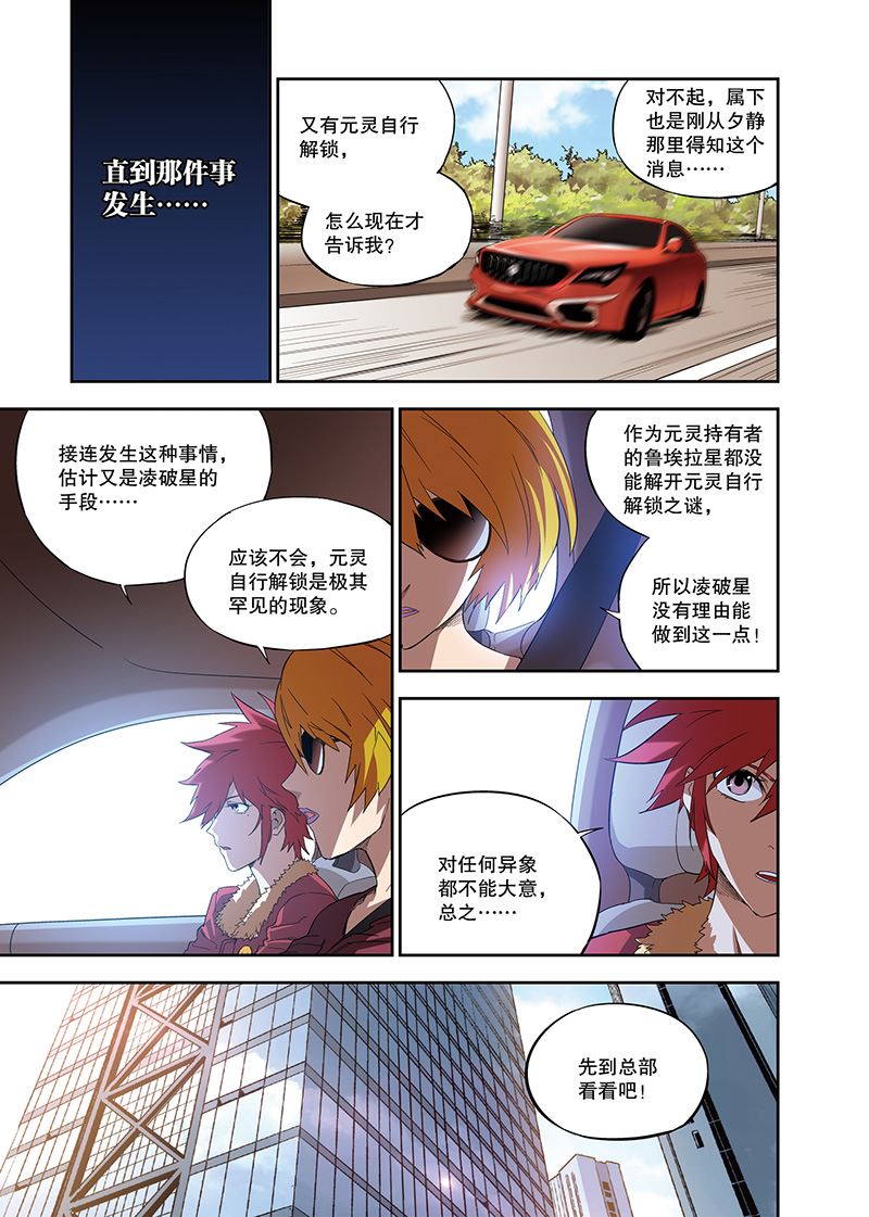 零之纪元：终极武器开启 第113集-第113话